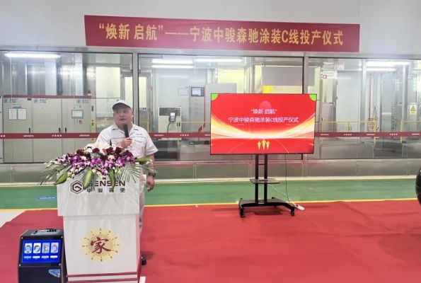 “焕新 启航”--宁波中骏森驰涂装C线投产仪式圆满举行