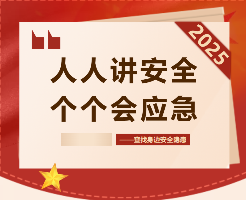 中骏森驰安全环保月活动启动仪式